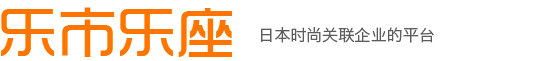 乐市乐坐